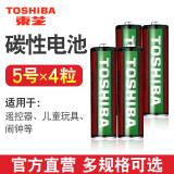 东芝（TOSHIBA） 电池碳性干电池闹钟儿童玩具遥控器用体重秤手电筒电子 5号4粒