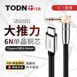 同顿（TODN）丹麦 车载aux音频线 Type-C转3.5mm转接线硬解码适用于苹果15华为小米OPPO安卓设备音响耳机连接线 【6N单晶铜芯】弯头 1米
