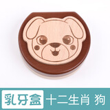 乳牙纪念盒男孩女孩乳牙盒儿童牙齿收藏收纳盒宝宝掉牙保存盒实木 十二生肖-狗