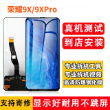 YPAY华为mate30 Mate30Pro屏幕总成荣耀9x/8x/V20/V10/V9/v30/pro/p20/20/i/p30屏幕手机内外屏 荣耀9Xpro【屏幕总成】原LCD 拆机工具+教程+B