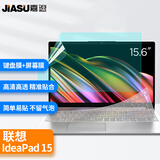 嘉速联想IdeaPad15/15s 扬天V15/S15 15.6英寸笔记本电脑键盘膜+高清屏幕膜 高清高透屏幕贴膜套装