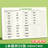 维克多利16k50张每日单词记忆纸英语纸艾宾浩斯记忆单词本小学初中高中考研复习500个单词英语词汇默写本厚