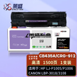 莱盛CB435A/CRG912硒鼓 35A粉盒带芯片 适用惠普HP LJ-P1005 P1006佳能CANON LBP-3018 3108打印机墨盒黑色