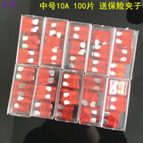 汽车货车用12v24v保险片5a 10a 15a 20a 30a 40a中小号保险丝插片 升级款中号10A-100片