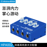 爱克创（Alctron） HA4PLUS四路耳机放大器独立放大四路耳机HPA002录音棚耳机分配器 蓝色HPA002