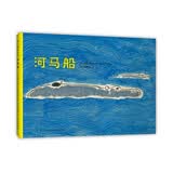 河马船（爱心树童书） 