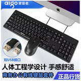 爱国者（aigo） 有线键盘鼠标套装 游戏办公USB口打字 笔记本台式机电脑一体机用 商务家用键鼠便携通用 有线套装 家用款 黑色