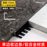 浔括（XUNKUO）铝合金瓷砖收边条收口条压条木地板极窄压条阳角护角条金属封边条 适用10~12mm【哑光黑】2.7米/根