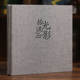 银尘（YINCHEN） 银尘12寸照片及以下通用手工diy粘贴式相册本覆膜家庭影集相簿大容量商务定制 拾光留影（30张60面白卡内页） 10寸覆膜粘贴式 【可放1-8寸照片】