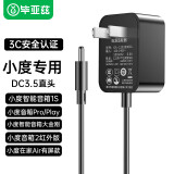 毕亚兹 小度充电器充电线 DC3.5直头 智能音箱1S/Play/Pro/大金刚/音箱2红外版/Air电源线适配器 黑