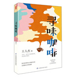 寻味咖啡（凤凰生活）
