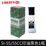 利百代SB-3速干型不灭印台快干 SI-55印油黑白红蓝补充液油性染料系包装日期油墨适用塑料金属玻璃 黑色/SI-55不灭印油