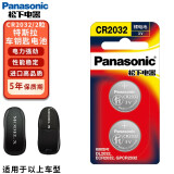 松下（Panasonic） 松下CR2032纽扣电池适用于奥迪大众本田福特日产现代哈弗等车钥匙电池 特斯拉Model S/3/Y