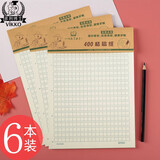 多利博士作文纸 稿纸办公学生数学作业纸16K22页文具用品 400格稿纸-6本