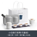 南山先生快客杯陶瓷旅行茶具套装茶杯盖碗便携包功夫茶具户外泡茶壶收纳包 一壶三杯(白色)+茶叶罐