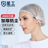 星工（XINGGONG）一次性帽子头套无纺布厨房防尘网帽防污透气头罩工作帽 白色2000只