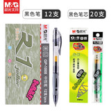 晨光（M&G）按动中性笔gp1008经典办公商务签字笔0.5mm黑笔按压式水笔中性笔学生用笔 12支黑色+20支原装替芯