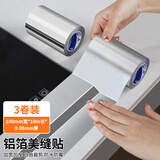 米乐奇美缝贴条防水贴防霉厨房水槽边缘缝隙防水贴厨房防油自粘贴条 100mm宽*10m长【3卷】