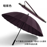 24骨长柄自动晴雨伞超大号加固加厚结实抗风双人三人男士商务雨伞 手动/24骨-紫色【115CM适合2-3人】 直杆伞系列/