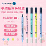 施耐德（Schneider）墨囊墨水钢笔用非碳素可擦蓝色墨胆黑色蓝黑色欧标通用墨囊 【笔杆随机】改错笔1支