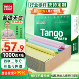 天章 （TANGO）新绿天章打印纸 四联三等分可撕边 针式电脑打印纸送货单1000页 241-4-1/3S 彩色(白红蓝黄)可定制