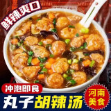 炫卡丸子胡辣汤速食桶装冲泡免煮早餐汤料包速食宿舍冲泡鲜香酸辣汤 丸子胡辣汤-免煮冲泡 丸子胡辣汤95g*12桶