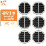 乐狗 适配小米（MI)米家插电有线吸尘器家用手持客厅卧室地毯大吸力大功率除螨仪滤芯滤网滤棉 6只装