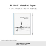 HUAWEI MatePad Paper 10.3英寸华为墨水屏平板电纸书阅读器 电子书电子笔记本6G+128GB WIFI 晴蓝