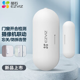 萤石 T2C智能门窗传感器 开合双状态检测 摄像头联动 忘关提醒 防拆报警（需搭配A3网关使用）