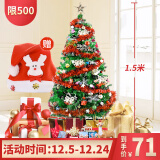 绿之源圣诞树 1.5米树彩灯装饰挂件场景布置豪华加密型 送100个配件
