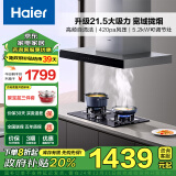 海尔（Haier）抽油烟机 顶吸欧式烟灶套装 升级21.5m³/min大吸力 挥手智控自清洁 油烟机灶具套装T11+Q2BE3(天)