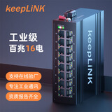 keepLINK KP-9000-45-16TX百兆16口工业交换机非管理型导轨式/台