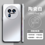 摩斐 适用oppo find x6pro手机壳X6镜头全包防摔磨砂女男款保护套 Find X6【陶瓷白】光感磨砂背板丨高端镜圈