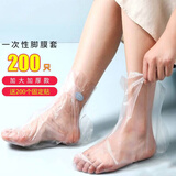 博沃尼克一次性脚套足膜【200只装】脚膜塑料透明护理足疗袋长筒足套鞋套