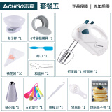 志高 （CHIGO)打蛋器电动家用烘焙大功率迷你手持自动打蛋机打奶油机蛋清打发多功能搅拌器 打蛋器套餐五