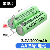 耐杰（NICJOY） 适用飞利浦飞科超人剃须刀电池通用更换原装1.2V 3.7配件SF325 AA5号2.4V B款2000mAh带镍片配助焊剂