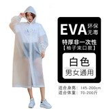 Tuban雨衣一次性长款全身防暴雨成人儿童雨披户外加厚压缩男女款雨服 成人（升级特厚束口款）白色2件 均码