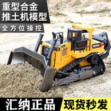 汇纳玩具（HUI NA TOYS）汇纳大号遥控卡车挖机电动货车玩具工程自卸车模型合金挖掘机推土 合金版9通道重型推土机569 畅玩无忧(3充电电池)
