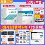 官方一建教材2024新大纲一级建造师教材一建教材考试用书一级建造师【历年真题】库试卷模拟全套创新教程 建筑市政机电水利公路工程管理与实务建设工程项目管理建设工程法规及相关知识2023 官方【公路专业 