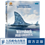 Wireshark网络分析的艺术 网络包分析入门教程数据包分析实战书籍软件程序编程