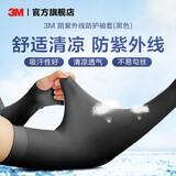 3M 袖套  防紫外线  防护袖套 夏季长款 清凉透气吸汗男女通用 开车骑行防晒护袖 yzle 带护手 黑色 M