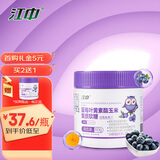 江中蓝莓叶黄素软糖儿童花青素叶黄素独立包装软糖60g/盒 全新升级 蓝莓叶黄素玉米黄质软糖 1瓶