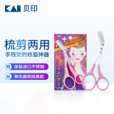 貝印（KAI）日本进口眉毛剪刀 女用经典款（粉色单向）可拆卸眉梳