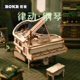 若客（ROKR）秘境大提琴木质八音盒音乐盒积木拼装玩具模型520情人节礼物女 律动钢琴【音乐:卡农变奏曲】