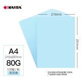 凯萨(KAISA)A4浅蓝色复印纸80g彩色打印纸 手工纸折纸多用途彩纸100张