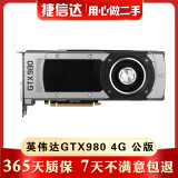 微星技嘉华硕猛禽 GTX980Ti 6G 二手显卡 GTX980 970 960 4G台式机独立显卡 英伟达系列GTX 980 4G 泰坦皮公版  9成新