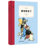 神奇的布丁 奇想文库第二辑 精装 中年级适读 亲近母语中国小学生分级阅读书目整本书阅读四年级 
