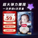 好奇（Huggies）好奇婴儿白金纸尿裤新包装棉柔奢宠纸尿裤宝宝拉拉裤男女通用 白金纸尿裤S58【4-8kg】剪码