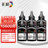 彩格lt2451碳粉6支装适用施乐p268dw墨粉m268b M228fb P228db打印机M228Z联想M7605D碳粉M7655 7615 M7455