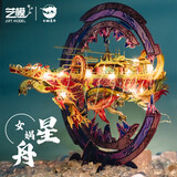 艺模3D立体金属拼图月宫广寒宫送女友浪漫求婚礼物凤冠筑拼装模型手工 女娲星舟+支架+防尘罩+工具+灯
